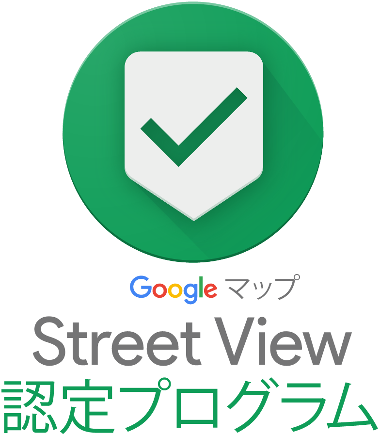 Googleストリートビュー認定フォトグラファー